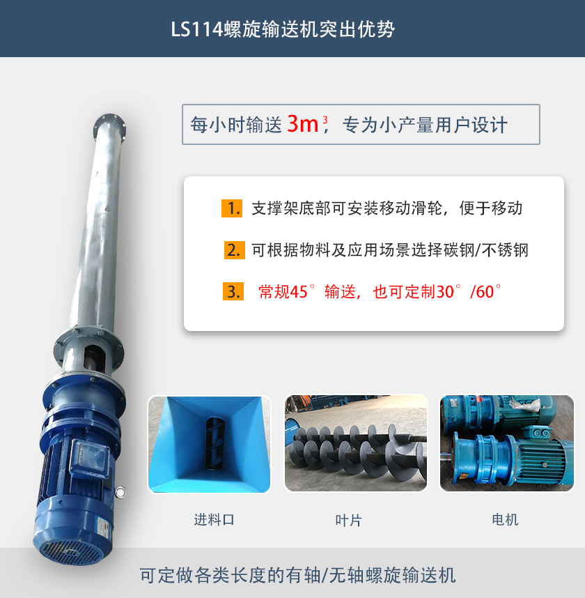 LS114螺旋輸送機突出優勢