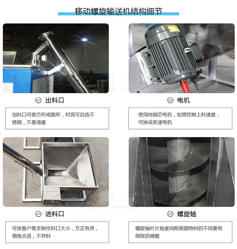 移動式螺旋輸送機細節(jié)與結(jié)構(gòu)