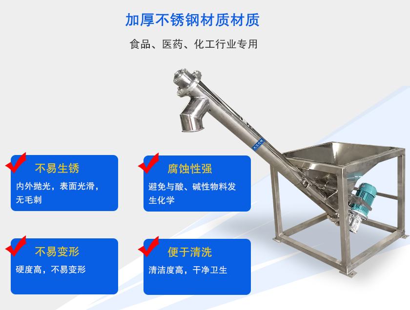 不銹鋼螺旋輸送機突出優(yōu)勢