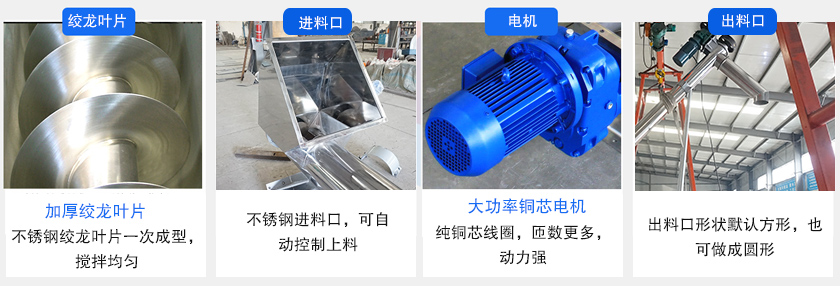 不銹鋼螺旋輸送機細節(jié)與結構