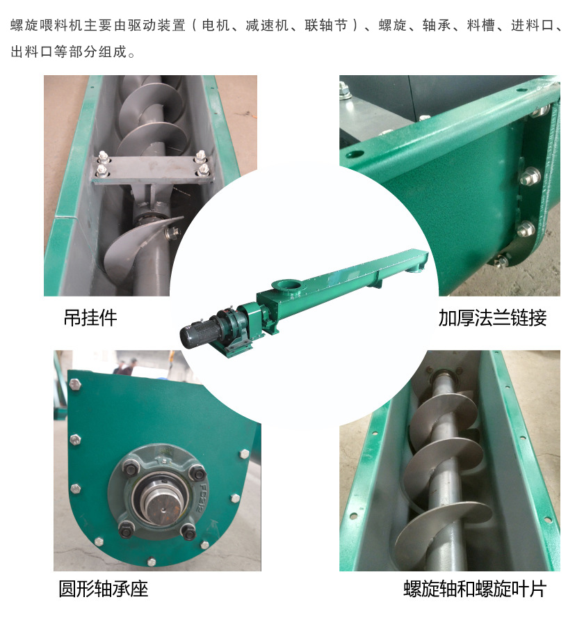 螺旋喂料機細節(jié)