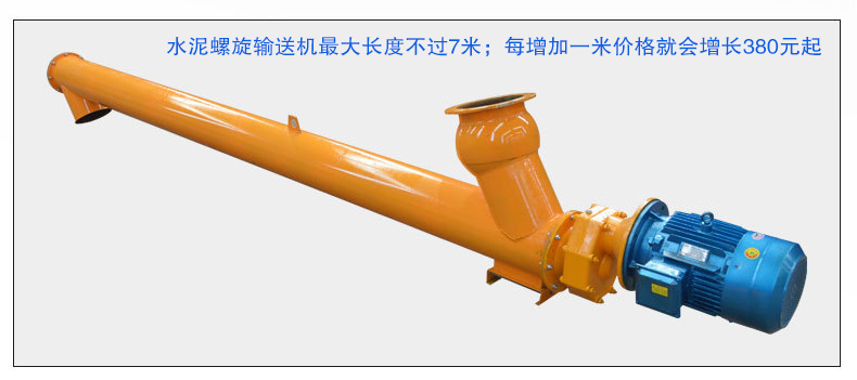 水泥螺旋輸送機長度影響價格